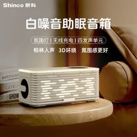 Shinco 新科 S3无线蓝牙音响睡眠音箱睡眠音乐盒助眠夜灯缓解压力氛围感