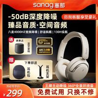 SANAG 塞那 D50头戴式无线主动降噪长续航通用包耳式音乐蓝牙耳机