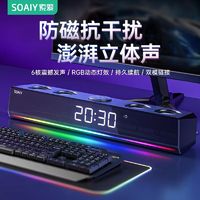 SOAIY 索爱 SH18台式电脑音响家用桌面电竞蓝牙音响喇叭低音炮游戏音响