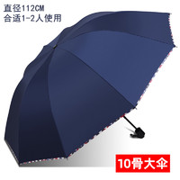 本畅 大号雨伞 男加固加厚抗风 商务晴雨两用 学生折叠 黑胶防晒遮阳伞 藏青色（10骨大伞）