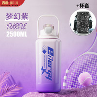 吉睿 JR3386 塑料杯大容量运动水壶 2500ml 梦幻紫