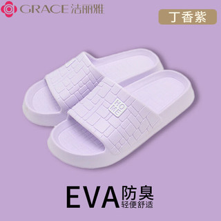 GRACE 洁丽雅 拖鞋防滑 丁香紫 36-37