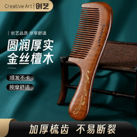 Creative art 檀木梳 顺发护发 细齿梳 升级款 加厚手柄