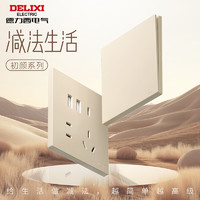 DELIXI 德力西 插座  86型斜五孔10A