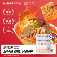 南京冠生园 园南京地道美食鸭血粉丝宵夜早饭原味老鸭汤组合装6袋装 招牌原味283g*6袋