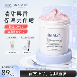 Dr.Alva 瑷尔博士 角鲨烷身体磨砂膏 水蜜桃香 180g