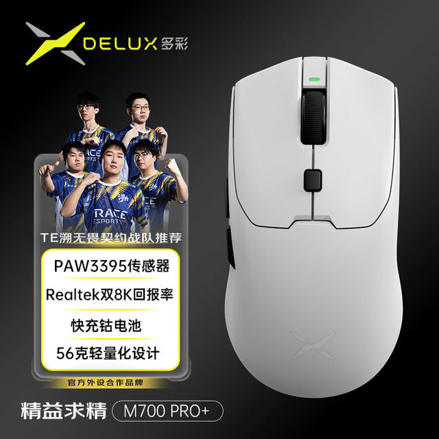 DeLUX 多彩 M700pro电竞游戏鼠标PAW3395有线无线双模8K回报率轻量化鼠标