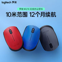 logitech 罗技 M170无线鼠标家用办公笔记本台式电脑左右手通用便携鼠标USB