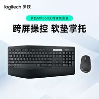 logitech 罗技 MK850无线蓝牙键鼠套装 Mac ipad电脑键盘双模连接带掌托