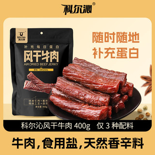 Kerchin 科尔沁 手撕风干牛肉干 原味400g