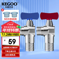 KEGOO 科固 球阀全开大流量铜角阀2支装 燃气热水器八字阀三角阀4分通用K6045