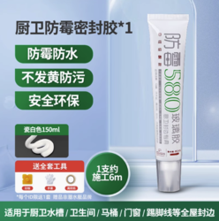 submarine 潜水艇 FM580-310B 防水防霉玻璃胶 150ml