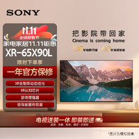 索尼（SONY）XR-65X90L 【2025款送装一体版】65英寸 游戏电视 4K  XR芯片 PS5理想搭档 二级能效 以旧换新