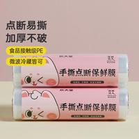 炊大皇 免刀撕保鲜膜 食品级PE 家用微波炉冰箱点断