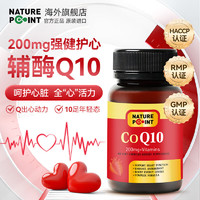 Naturepoint 辅酶Q10胶囊 200mg*60粒