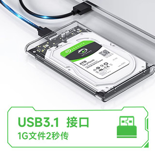 硕乐（shuole）移动硬盘盒2.5英寸TypecUSB3.1 SATA串口笔记本电脑外置壳固态机械ssd硬盘盒子 全透明