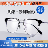 依视路（ESSILOR）商务镜框配钻晶膜洁高清防污非球面镜片易清洁男女款光学眼镜 金属-眉框-2070SV-银色 1.67折射率