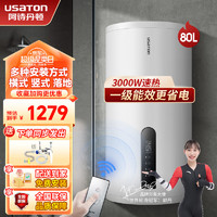 USATON 阿诗丹顿 竖立式电热水器落地式  80L 3000W (4-5人)一级能效+遥控预约