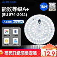 奥克斯（AUX）led吸顶灯芯灯板圆形节能灯条单灯盘灯管灯源模组替换板 ra98 18w