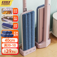 洁仕宝 平板拖把套装 40cm 5块布