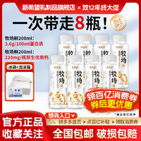 百亿补贴：新希望牧场鲜冷藏牛乳200ml*8瓶装