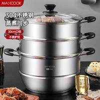 MAXCOOK 美厨 食品级304不锈钢多层蒸锅 加厚复底多功能蒸锅 28cm