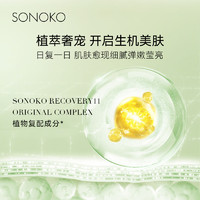 Sonoko荘能子日本sonoko荘能子臻蕴平衡乳液水润呵护远离干燥