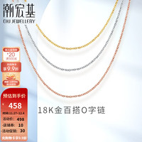 潮宏基 18K金项链女士彩金素链O字链锁骨链 F 红18K-链约42cm
