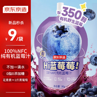 京东京造100%NFC有机蓝莓汁180g*12礼盒0脂0添加糖纯果汁花青素饮料箱亮眼