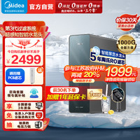 Midea 美的 净水器家用净水机星河净系列升级款T1000GPRO