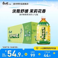 康师傅 茉莉清茶风味饮料 1L*12瓶