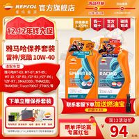 REPSOL 睿烁能源 雅YA马哈全合成摩托车机油REPSOL威爽10W40YZFR1R3R6R7/TXMAX