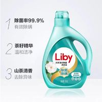 百亿补贴：Liby 立白 洗衣天然茶籽液抑菌除菌小苍兰洁净香味持久家用柔顺留香 28斤