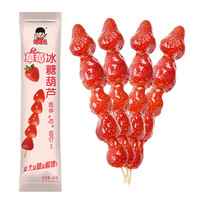 喳喳乐草莓冰糖葫芦 400g 5串25粒 无添加 速冻鲜果 应季水果 独立包装
