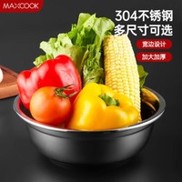 MAXCOOK 美厨 加厚加深304不锈钢汤盆 可用电磁炉料理盆