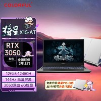 百亿补贴：COLORFUL 七彩虹 将星 X15-AT 十二代酷睿版 15.6英寸 游戏本