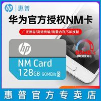 百亿补贴：HP 惠普 256G/128GNM存储卡 高速手机扩容内存卡(NM100系列)NM卡