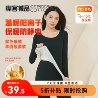 CEPEER COTTON 棉客诚品 24年冬季新品女士保暖内衣无痕套装修身款秋衣秋裤女-5--10°