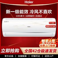 百亿补贴：Haier 海尔 空调挂机1.5匹新一级能效独立除湿节能变频冷暖卧室壁挂机式