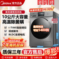 百亿补贴：Midea 美的 滚筒洗衣机10公斤全自动家用大容量一级变频Y1YW