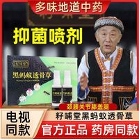 电视同款籽哺堂黑蚂蚁透骨草颈肩腰腿关节膝盖专用官网官方正品店