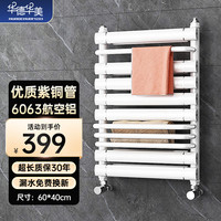 华德华美 小背篓暖气片卫生间铜铝复合散热器 白高600*400mm