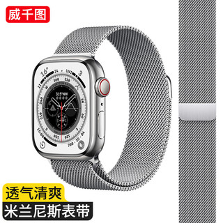 威千图 适用苹果手表表带apple iwatch S10/s9/8/7米兰尼斯6/SE/Ultra2金属 44/45/49MM