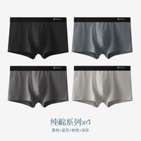 洁丽雅男士内裤纯棉裆不夹臀无痕四角男生平角短裤2024运动 【新疆长绒棉】黑色+蓝灰+棕色+深灰(4条装) XL