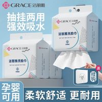 GRACE 洁丽雅 一次性洗脸巾挂抽家用毛巾女加厚美容洁面巾卸妆绵柔巾正品