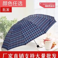 十骨加大雨伞双人三人大号折叠雨伞男女商务伞三折晴雨男超大号伞