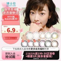 博士伦(Bausch Lomb)蕾丝炫眸 漫游系列三色日抛2片 珠光棕 125度 试戴片 炫眸珠光棕