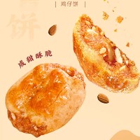 广州酒家利口福鸡仔饼酥饼广州老字号传统糕点小零食年货手信