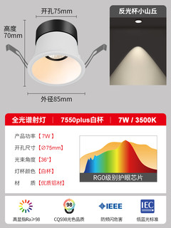 繁简 防眩小山丘射灯嵌入式家用护眼cob客厅电视墙无主灯7550plus