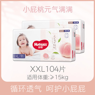 HUGGIES 好奇 铂金装成长裤XXL104超薄透气尿不湿小桃裤